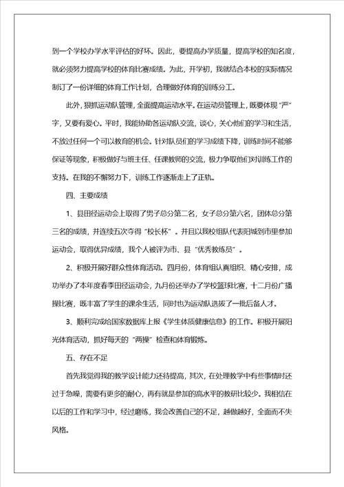 体育教师年度工作总结15篇