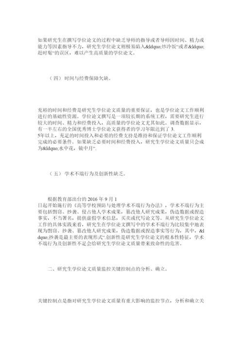 2022研究生学位论文质量危害分析与关键控制点的确立及实施.docx