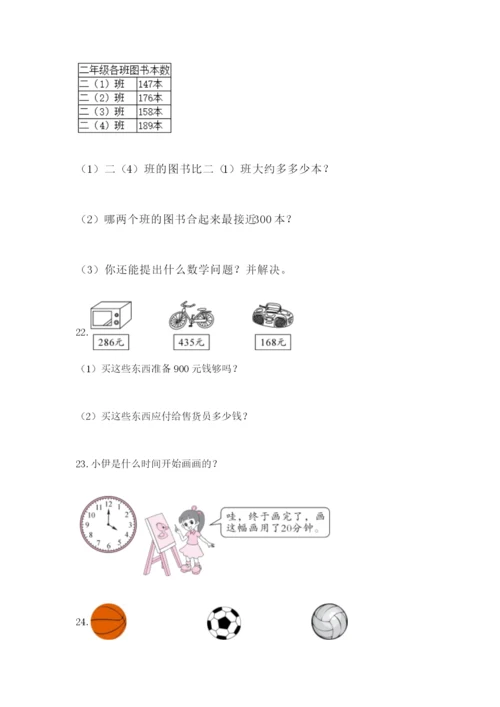 小学三年级数学应用题大全附答案下载.docx