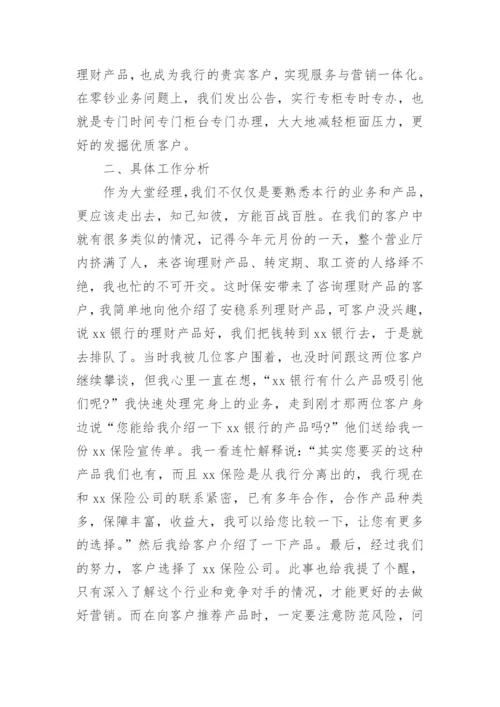 年度银行大堂经理个人工作总结_1.docx