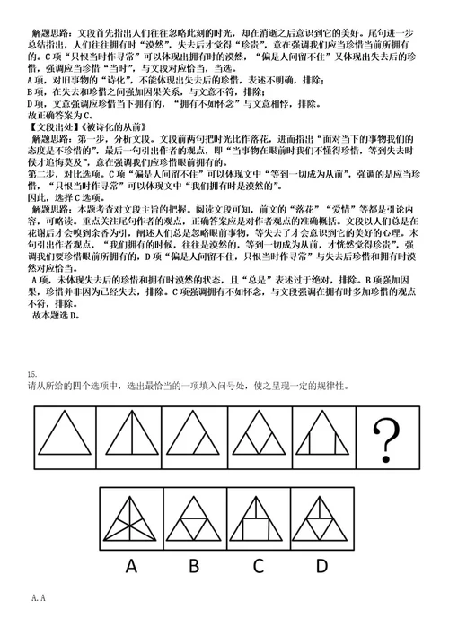 2022年四川中烟工业限责任公司招聘87人考试押密卷含答案解析