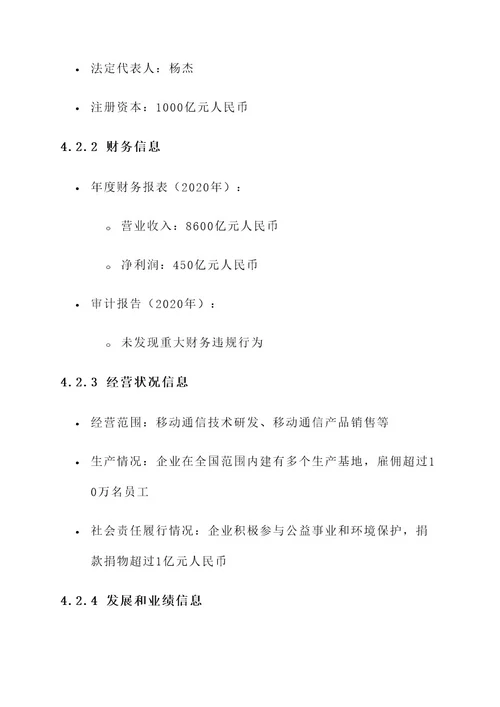 企业信息公示方案