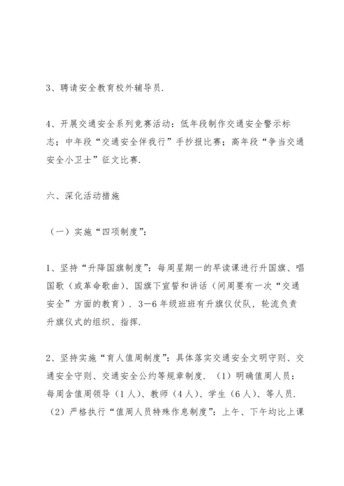 有关安全方案范文汇总九篇.docx