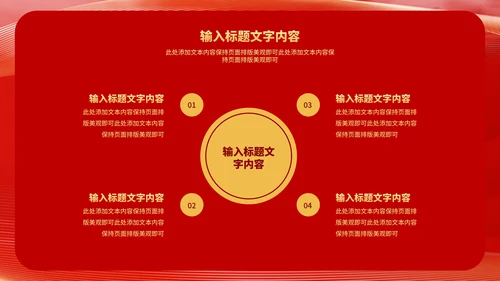 红色中国风虎年好运新年节日PPT模板