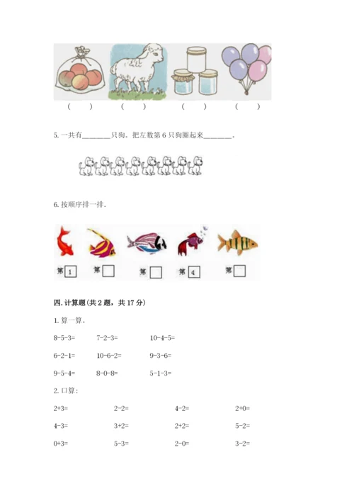 北师大版一年级上册数学期末测试卷精品【有一套】.docx