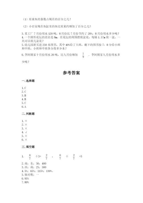 小学六年级数学上册期末考试卷加解析答案.docx