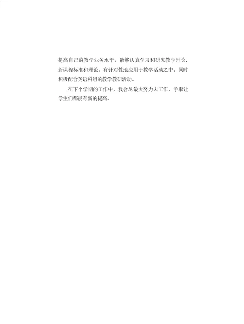 小学英语三年级下册教师工作总结共三篇