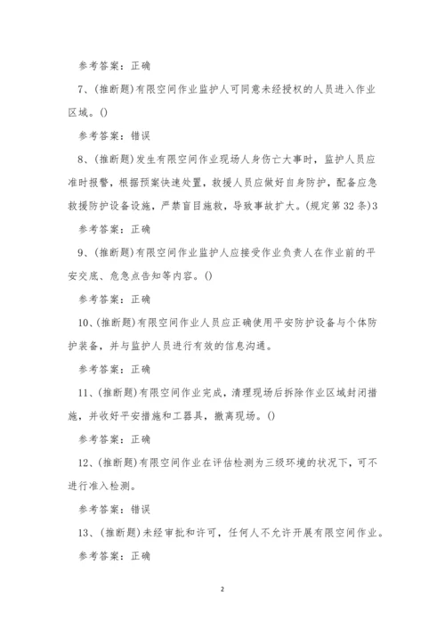 2022年云南省有限空间作业操作证模拟考试练习题.docx