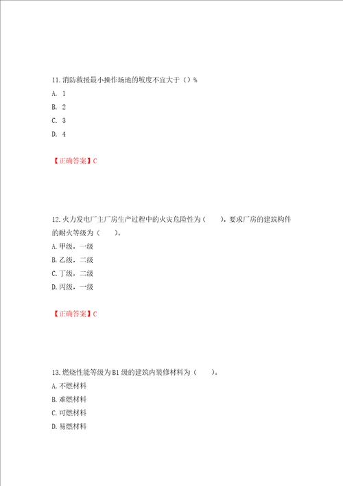 一级消防工程师技术实务试题题库模拟训练含答案第30版