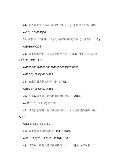 高处作业培训考试题及答案