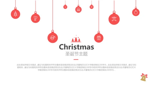 2022圣诞快乐新年节日组织活动宣传PPT