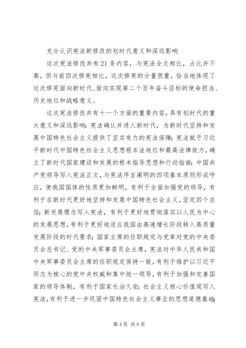 学习宪法修正案心得14篇.docx