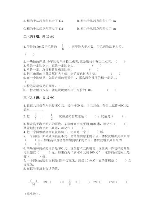 苏教版六年级数学下学期期末测试题及答案（全优）.docx
