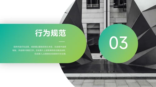 绿色渐变大气管理制度培训PPT模板