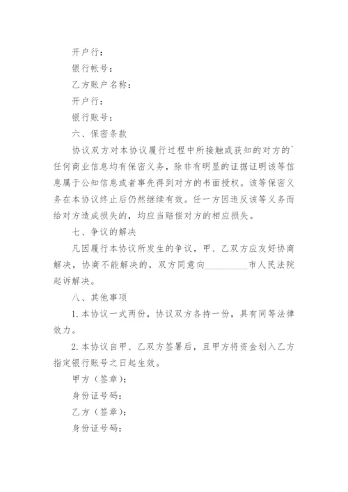投资协议书.docx