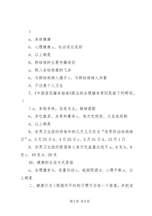 健康知识与健康行为200问[优秀范文5篇] (5).docx