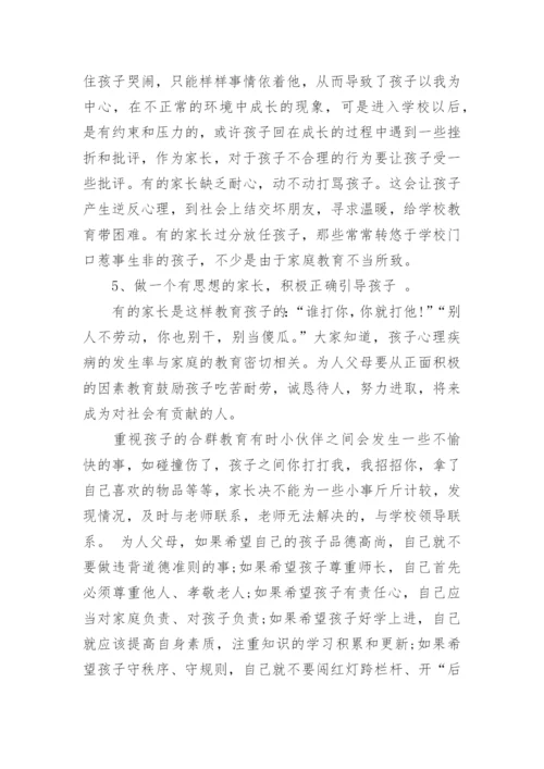初一新生家长会讲话稿.docx