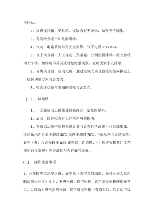 JKYA双级真空挤出机专项说明书.docx