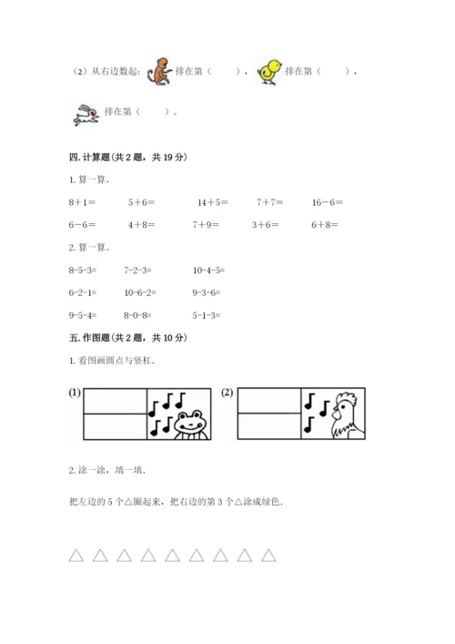 北师大版一年级上册数学期末测试卷及1套参考答案.docx