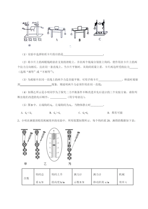 强化训练湖南张家界民族中学物理八年级下册期末考试专项测试试卷（含答案详解）.docx
