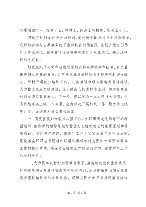 关于镇妇联关于乡镇妇女脱贫攻坚工作的思考.docx