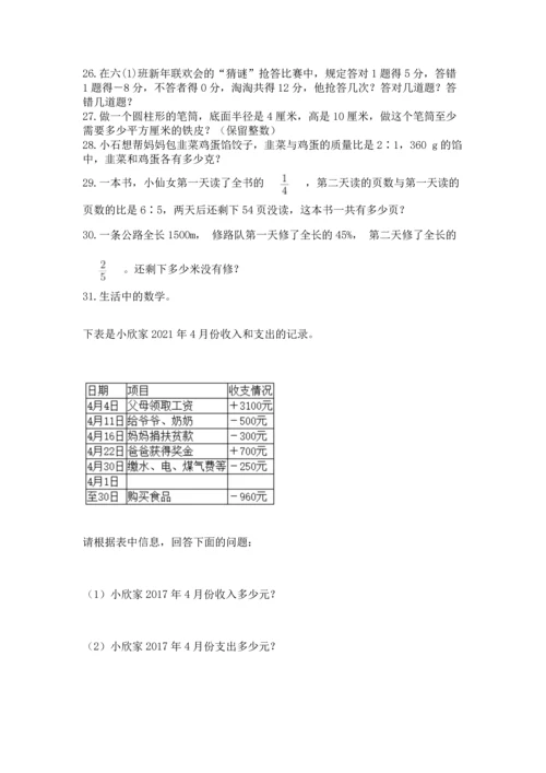 六年级小升初数学解决问题50道附完整答案【名校卷】.docx