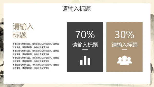 中国黄高级国风水墨山水PPT模板