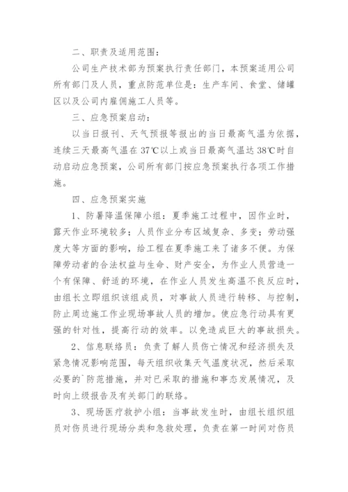 中暑应急预案演练方案.docx