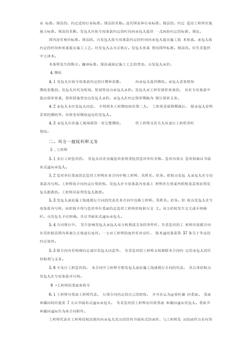 建设工程施工合同