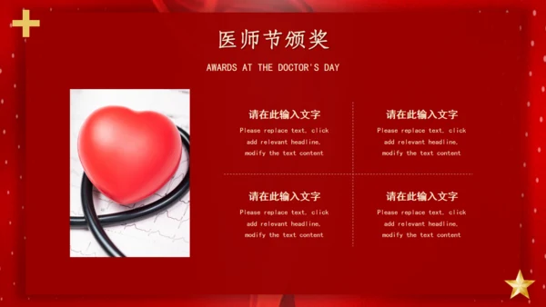 中国医师节抗疫英雄颁奖典礼通用PPT模板