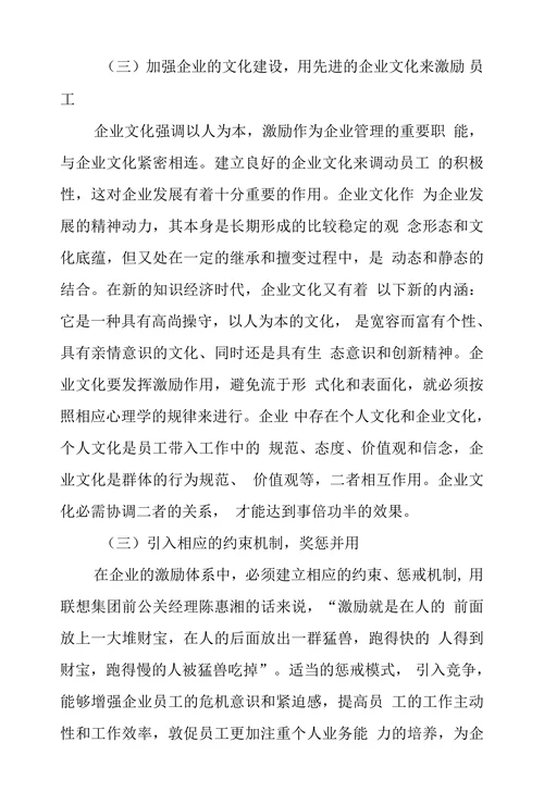 企业员工激励存在问题及解决对策探析