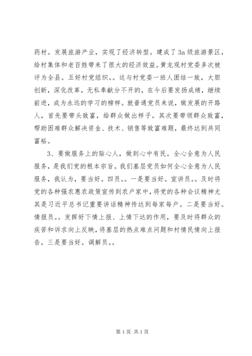 支部主题党日发言提纲.docx