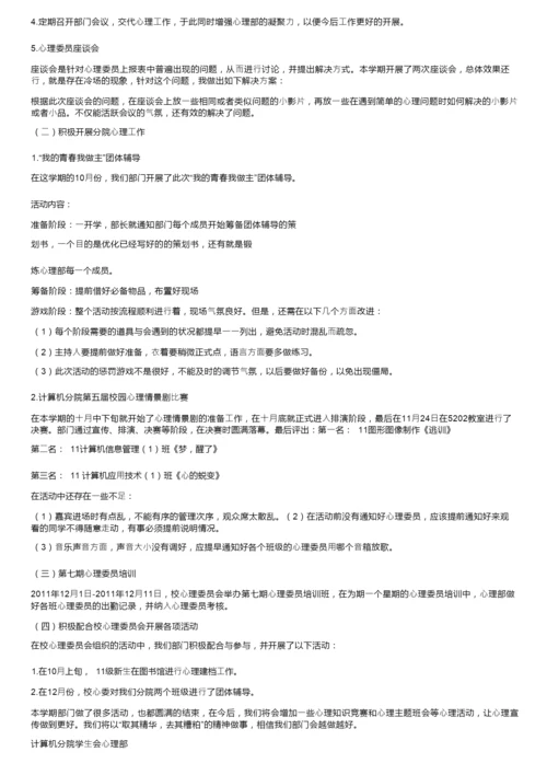 优秀个人总结范文：心理部个人工作总结.docx
