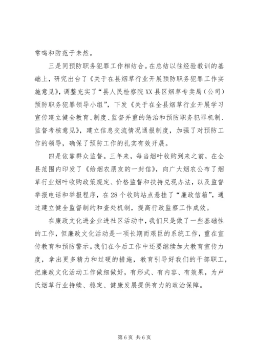 县烟草公司廉政文化建设汇报材料.docx