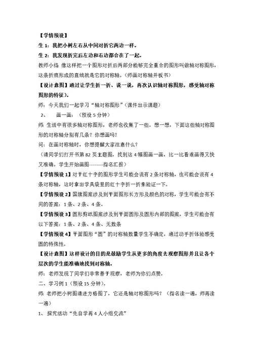 小学数学2011版本小学四年级《轴对称图形》的教学设计