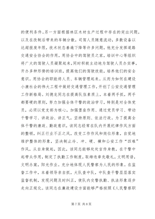 交警个人年终工作总结范文.docx