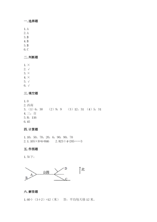 小学数学三年级下册期末测试卷附答案（能力提升）.docx