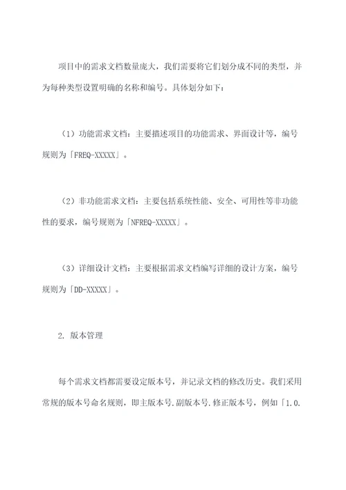 开发需求文档管理办法