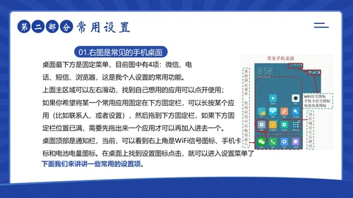 老人智能手机使用培训社区老人手机使用培训PPT课件