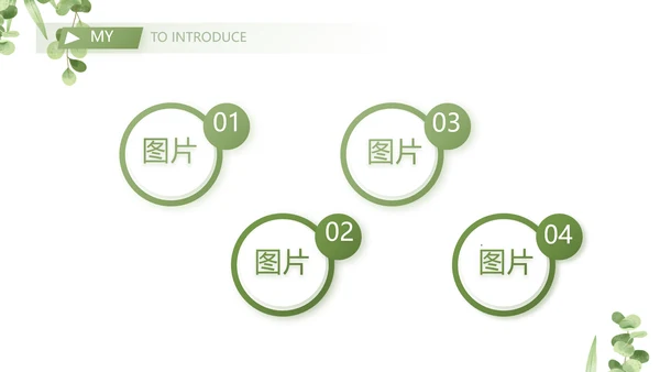 学生个人简历面试自我介绍岗位竞聘演讲PPT