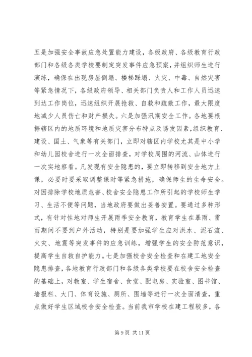 副市长在校舍安全会讲话.docx