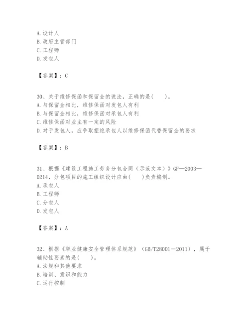 2024年一级建造师之一建建设工程项目管理题库含答案【满分必刷】.docx