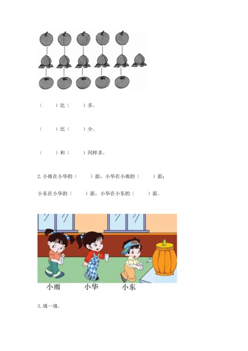 人教版一年级上册数学期中测试卷含完整答案【必刷】.docx