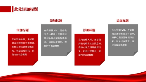 红色党政风改革发展的机遇和挑战PPT模板