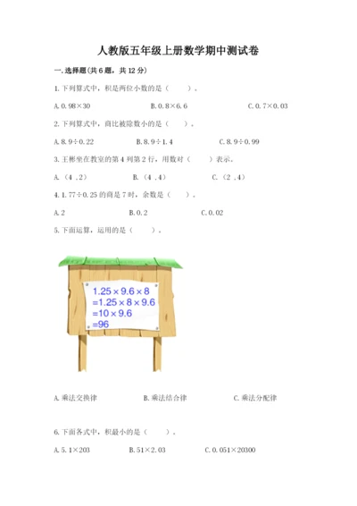 人教版五年级上册数学期中测试卷（实用）.docx