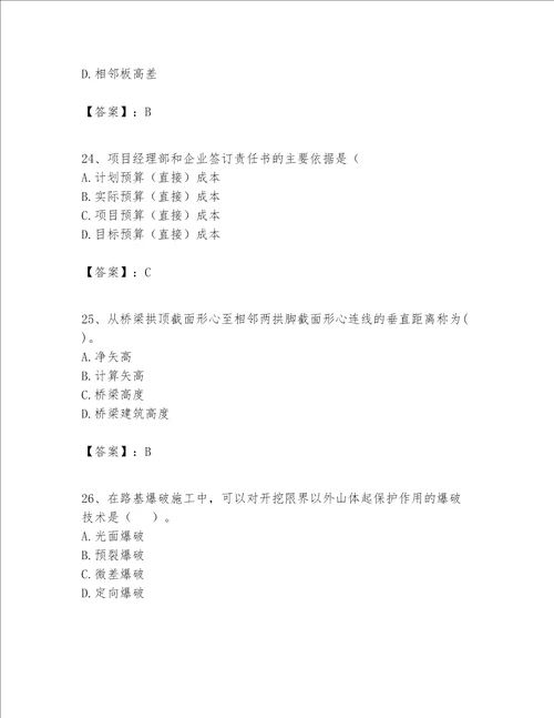 一级建造师之一建公路工程实务题库附完整答案各地真题