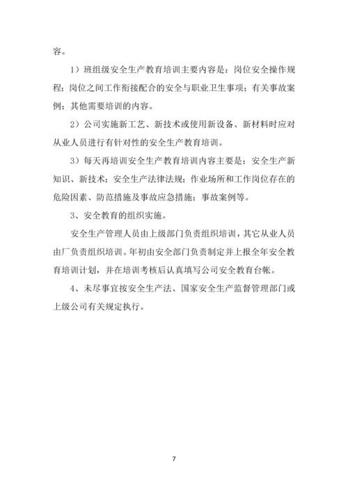 西北矿业选矿厂安全生产管理制度.docx