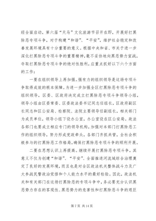 区长在打黑除恶斗争会讲话.docx