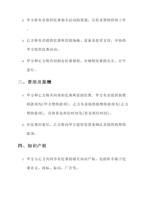 环艺比赛合作协议书模板