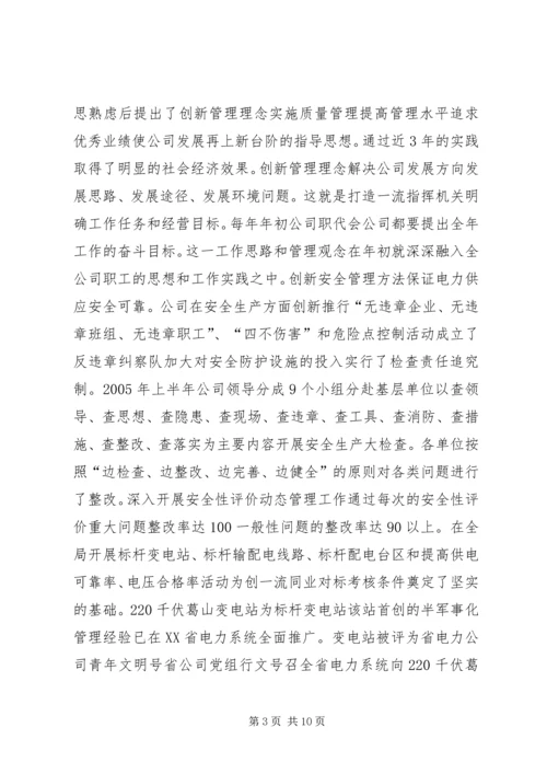 供电公司保护电力设施先进集体材料.docx